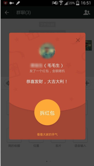 微信群抢红包 微信群抢红包