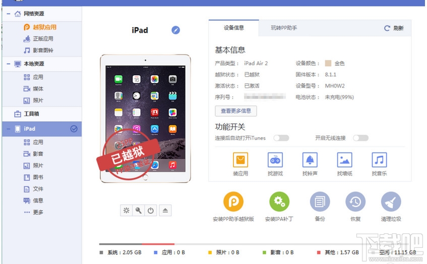 ios8.1.1越狱后卸载3K助手 ios8.1.1越狱后卸载3K助手