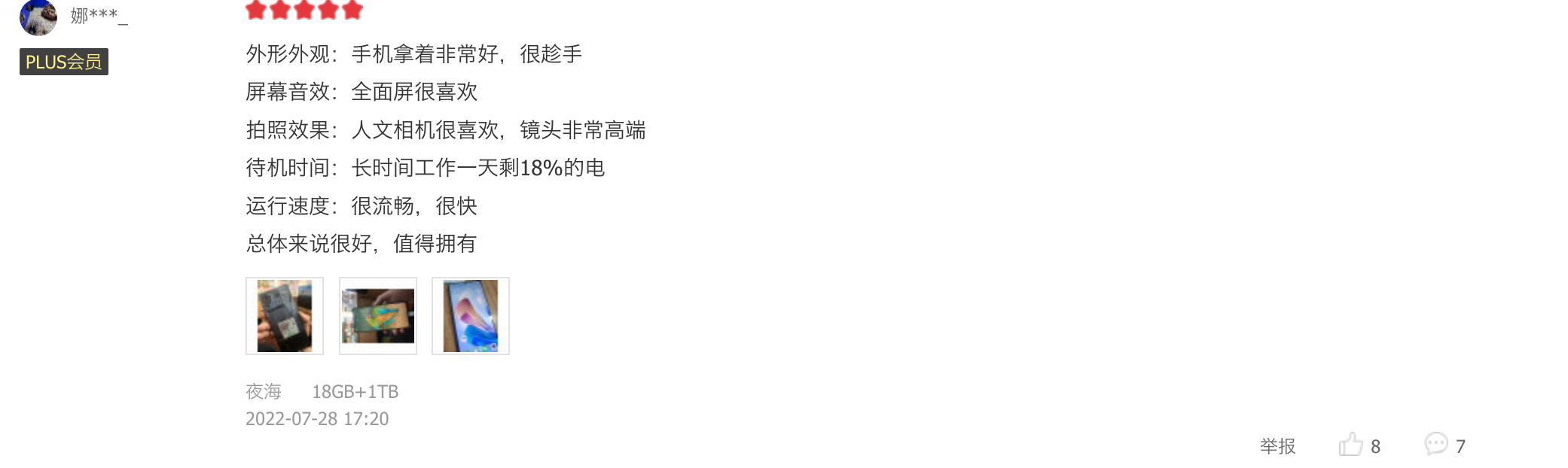 盘点好评率高达98%的手机 盘点好评率高达98%的手机