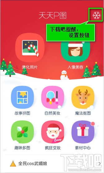 天天P图保存路径