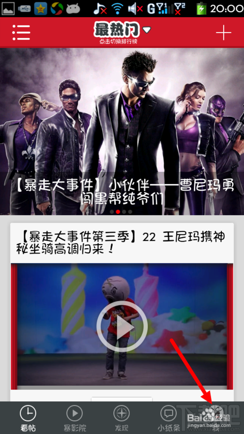 暴走漫画如何退出登录?