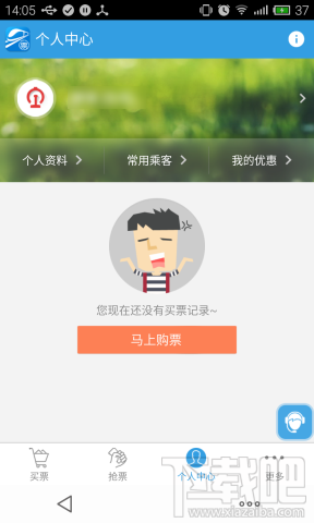 网易火车票个人中心 网易火车票个人中心