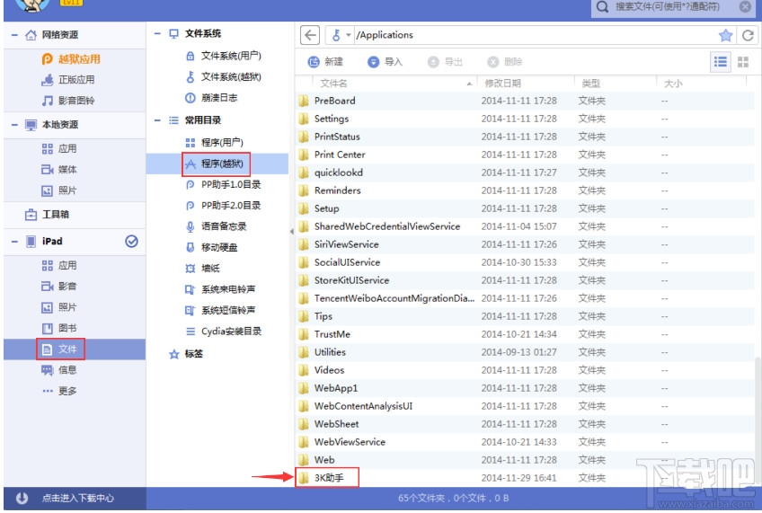 ios8.1.1越狱后卸载3K助手 ios8.1.1越狱后卸载3K助手