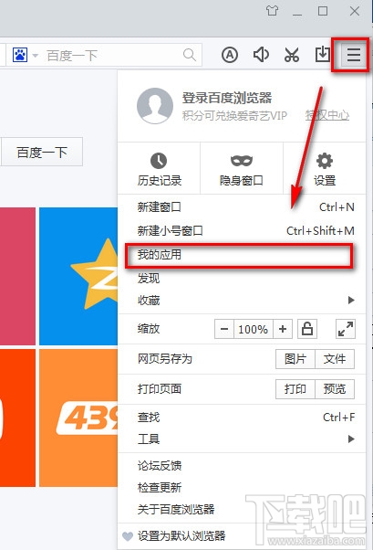 百度浏览器微信应用 百度浏览器微信应用