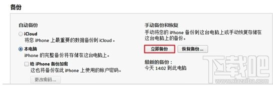 iOS8怎么降级刷回iOS7.1.2备份iPhone数据