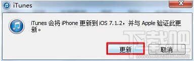 iOS8怎么降级刷回iOS7.1.2与苹果验证更新