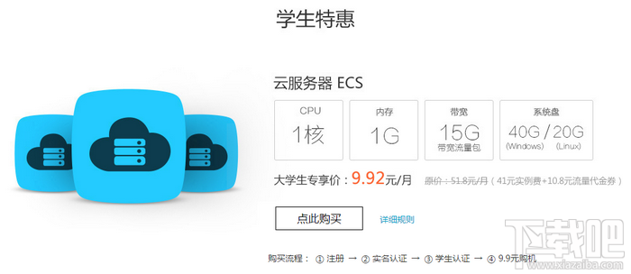 阿里云大学生专享价 阿里云大学生专享价