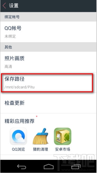 天天P图保存路径