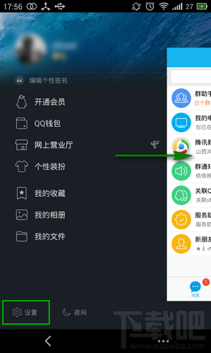 安卓手机QQ设置 安卓手机QQ设置