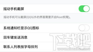 手机QQ摇动手机截屏 手机QQ摇动手机截屏