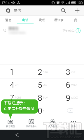 易信免费电话拨打电话 易信免费电话拨打电话