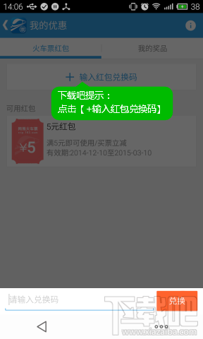 网易火车票输入红包兑换码 网易火车票输入红包兑换码