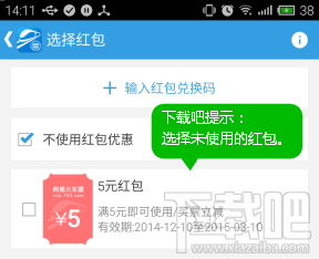 网易火车票使用红包 网易火车票使用红包