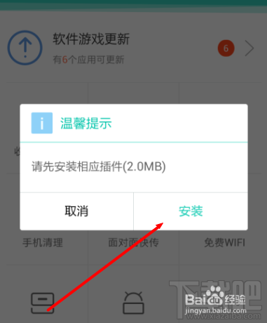 手机如何互传软件应用程序