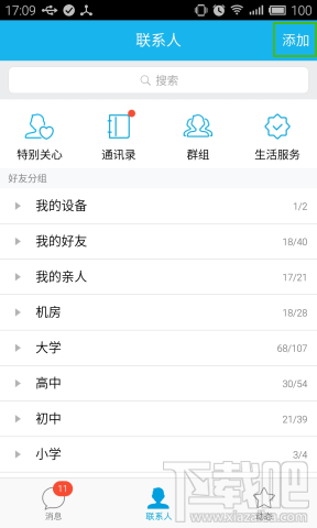 手机QQ联系人添加 手机QQ联系人添加
