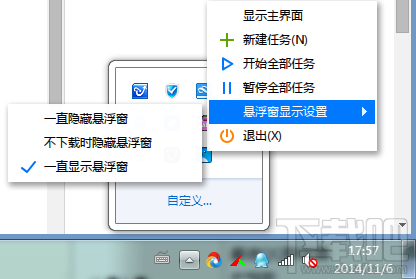 迅雷悬浮窗显示设置 迅雷悬浮窗显示设置