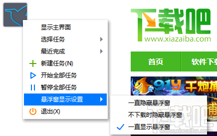 迅雷悬浮窗显示设置 迅雷悬浮窗显示设置