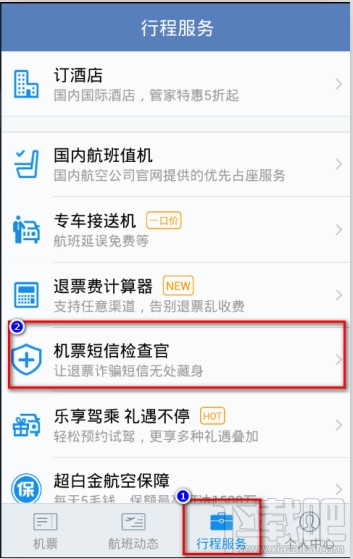 航班管家短信查询真假 航班管家短信查询真假
