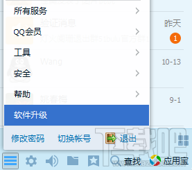 QQ软件升级
