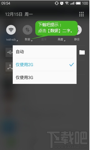 魅族手机切换网络 魅族手机切换网络