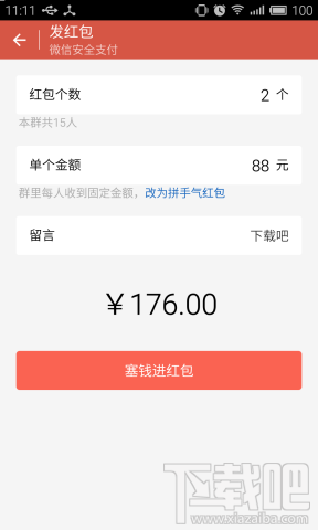 微信普通红包 微信普通红包
