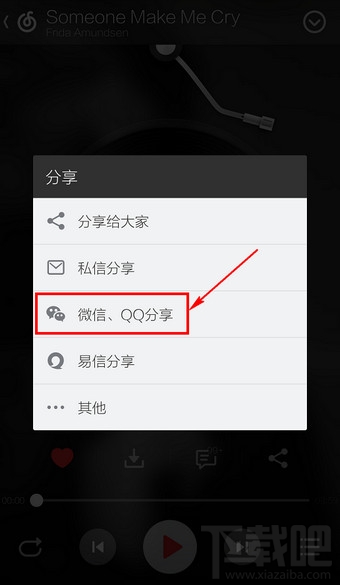 网易云音乐为微信QQ分享 网易云音乐为微信QQ分享