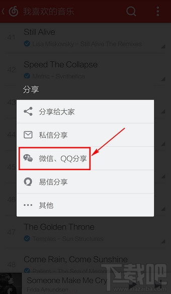 网易云音乐微信QQ分享 网易云音乐微信QQ分享