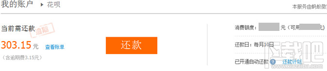 花呗逾期费 花呗逾期费