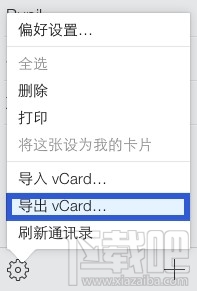 如何从iCloud中导出联系人 iCloud导出联系人教程 如何从iCloud中导出联系人 iCloud导出联系人教程