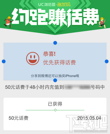 约跑赚话费50元话费兑换 约跑赚话费50元话费兑换