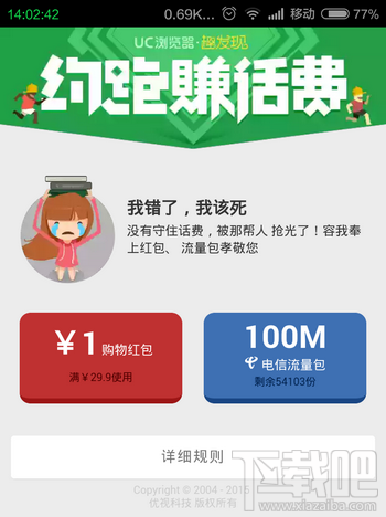 约跑赚话费 约跑赚话费