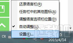 输入法设置