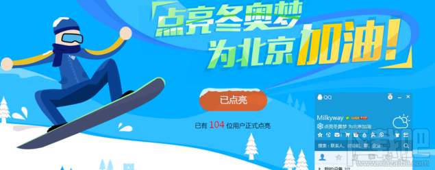 点亮冬奥梦为北京加油