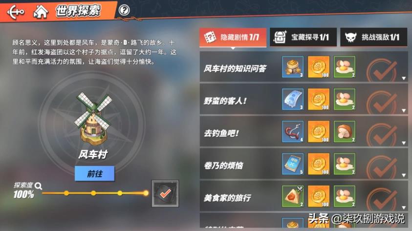 风车村探索率达成攻略