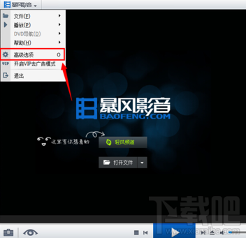 暴风影音高级选项