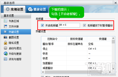暴风应用老板键设置