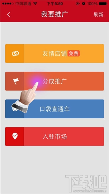 微店分成推广