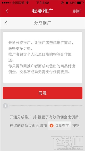 微店分成推广