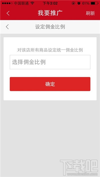 微店分成推广设置佣金比例