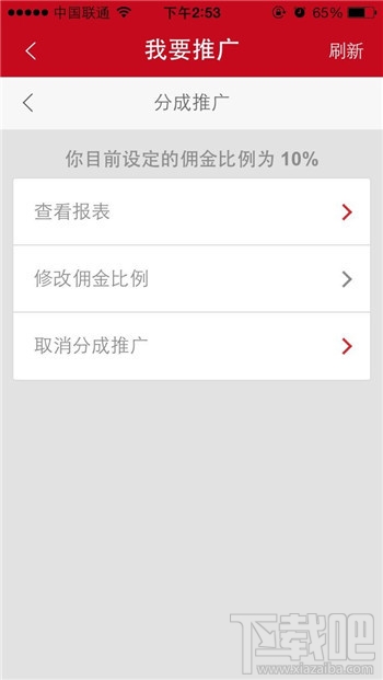 微店分成推广管理
