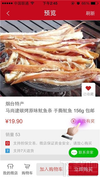 微店分成推广点我有奖