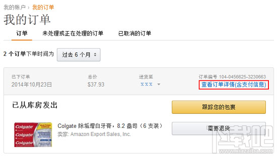 亚马逊海外购发票 亚马逊海外购发票