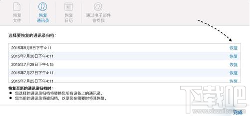 iCloud恢复通讯类 iCloud恢复通讯类