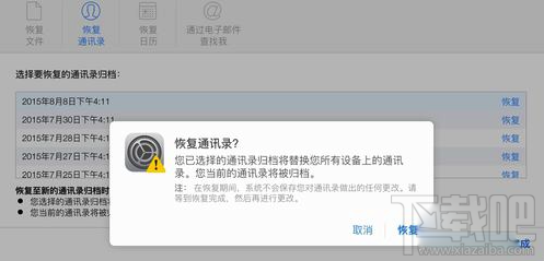 iCloud恢复通讯类 iCloud恢复通讯类