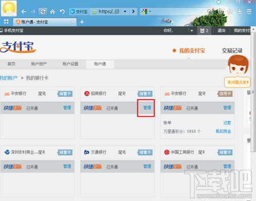 支付宝银行卡管理 支付宝银行卡管理