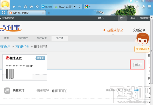 支付宝银行卡删除 支付宝银行卡删除