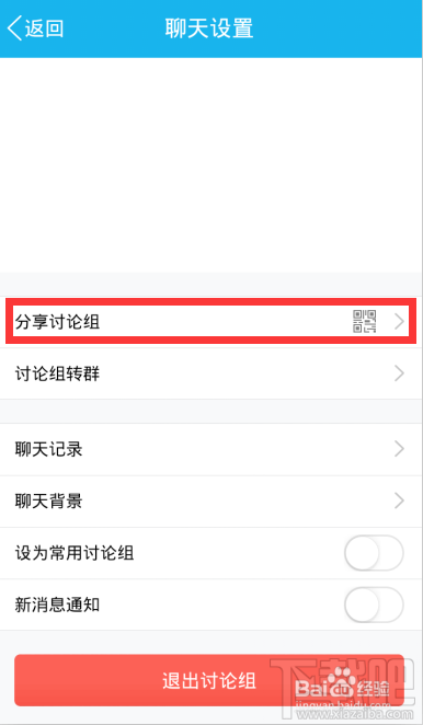 QQ讨论组如何生成二维码 怎样分享手机QQ讨论组