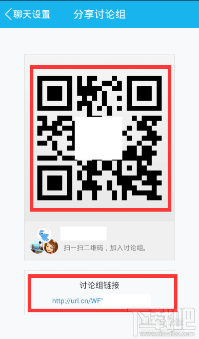 QQ讨论组如何生成二维码 怎样分享手机QQ讨论组