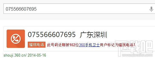 百度标记为骚扰电话 百度标记为骚扰电话
