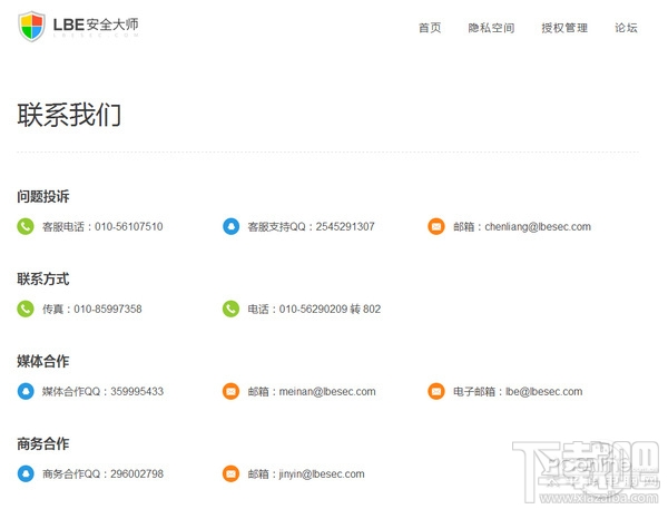 LBE安全大师号码申诉联系方式 LBE安全大师号码申诉联系方式